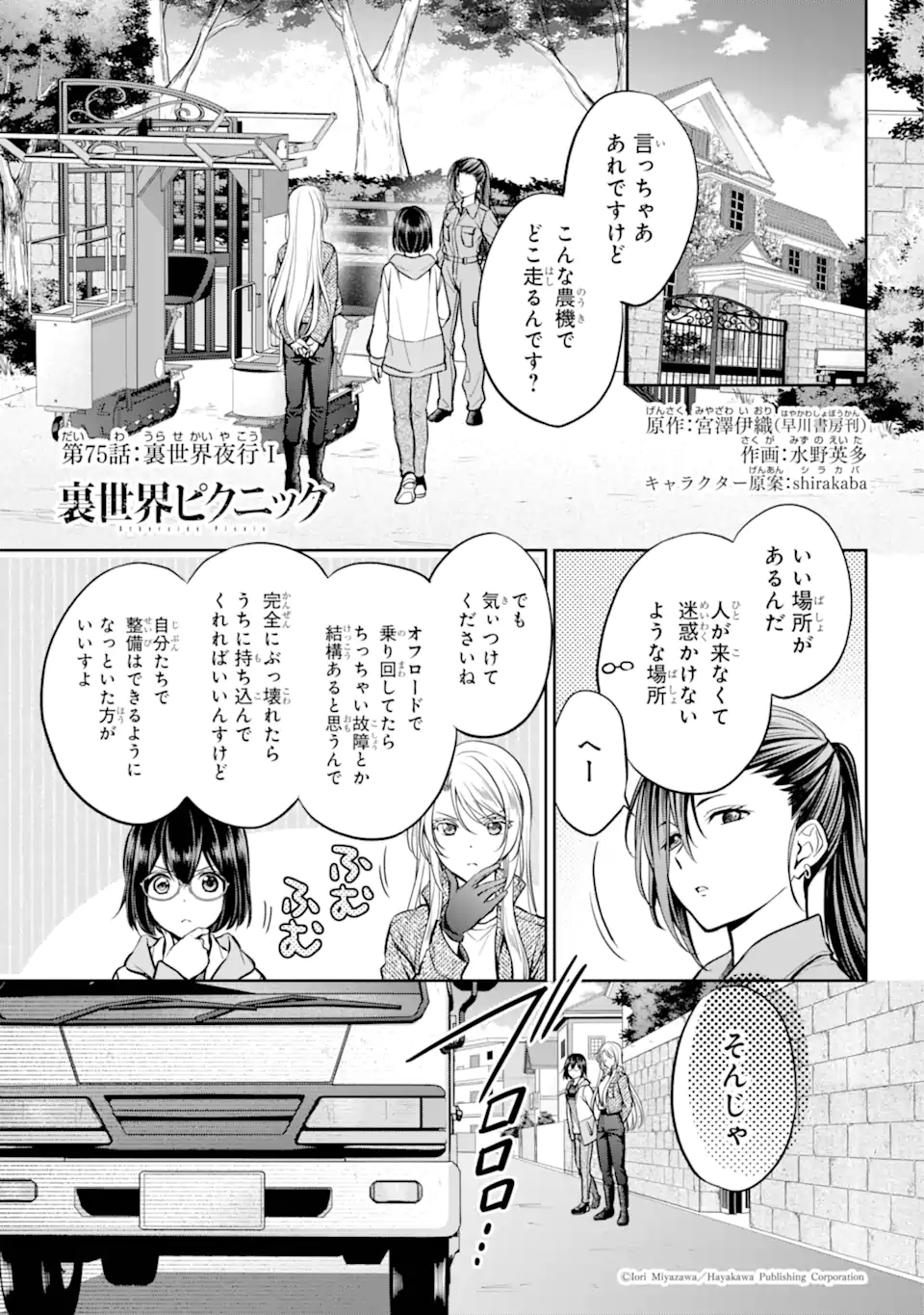 Ura Sekai Picnic - Chapter 75.1 - Page 1